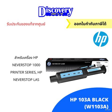 rcbkk-103a|HP ผงหมึก Neverstop Toner Reload Kit รุ่น 103A W1103A สีดำ.
